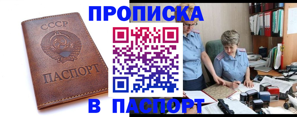 прописка для военкомата в Мордовии