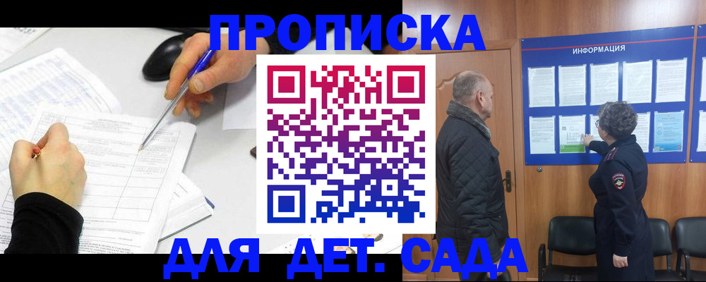прописка законно в Мордовии