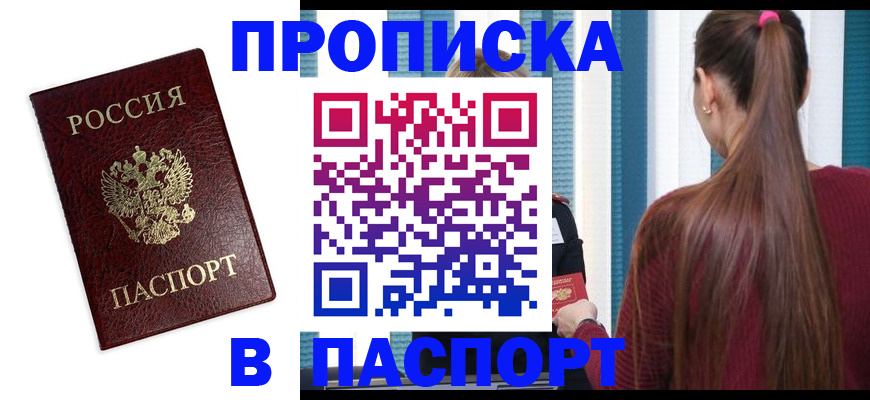 прописка регистрация в Мордовии